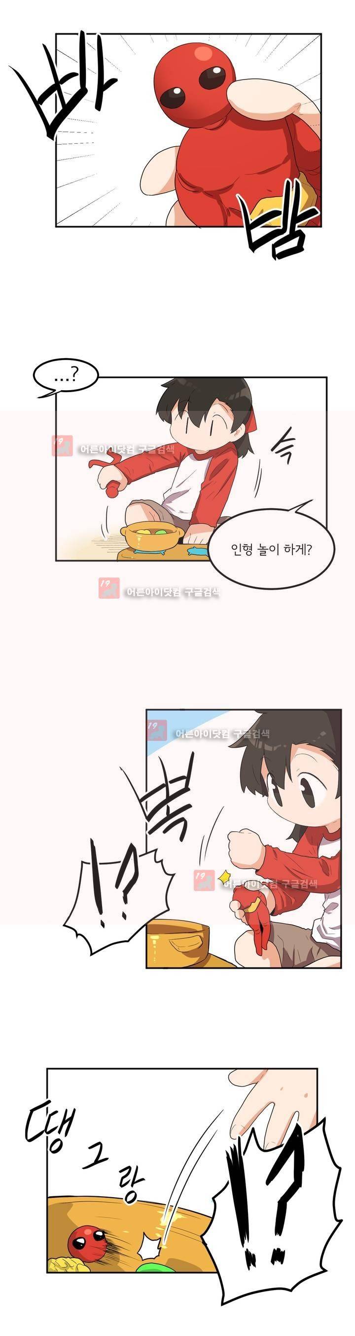 하루종일 조아영 74화 14