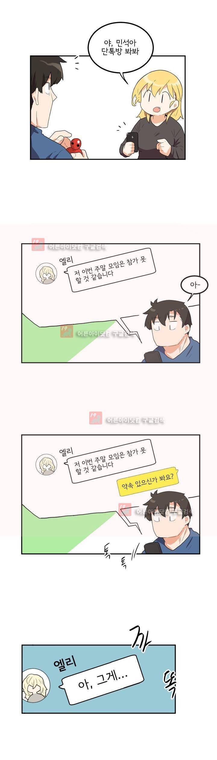 하루종일 조아영 74화 16