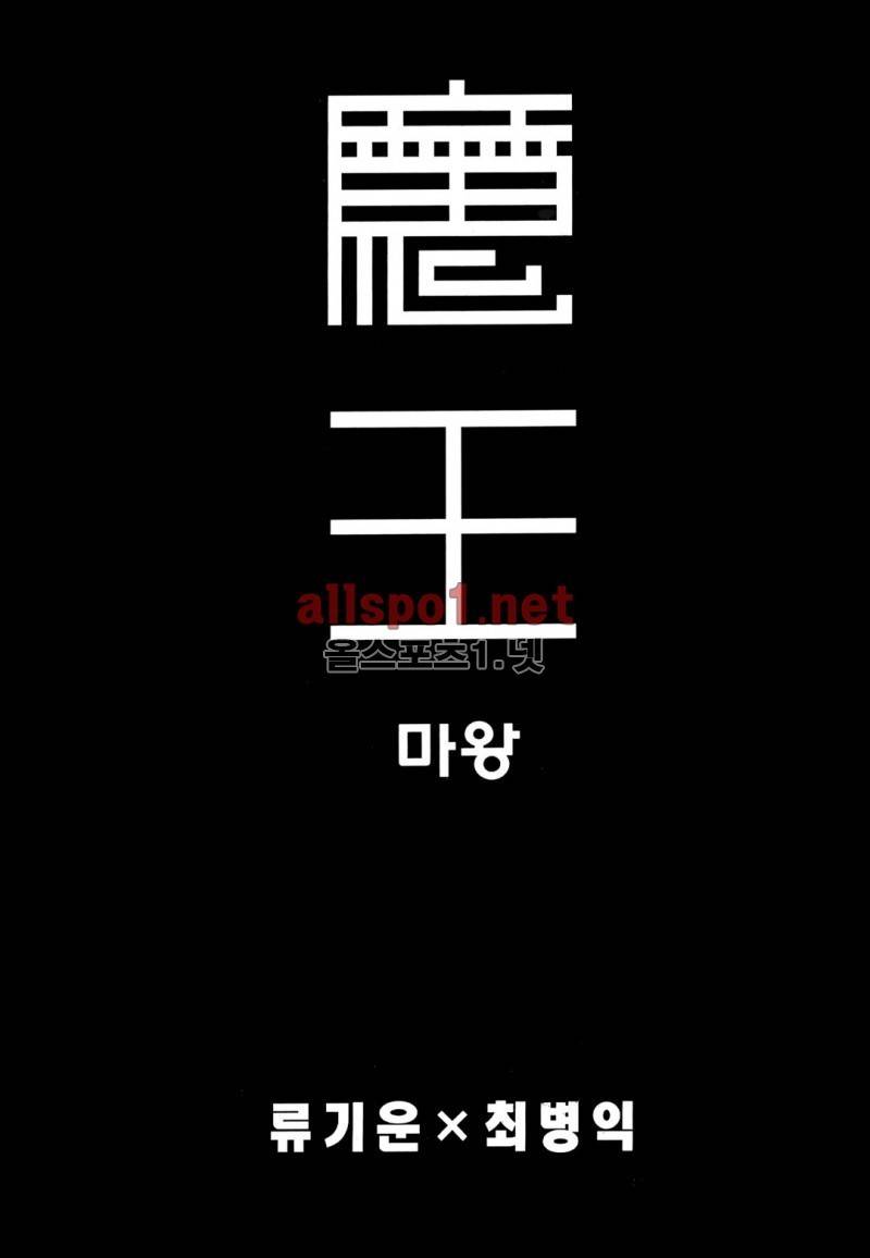마왕  16화 2