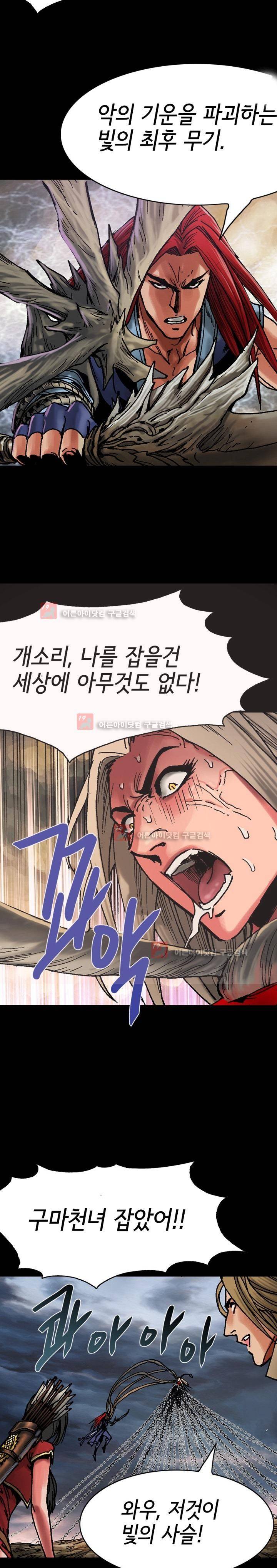 마제 2부 82화 (최종화) 2