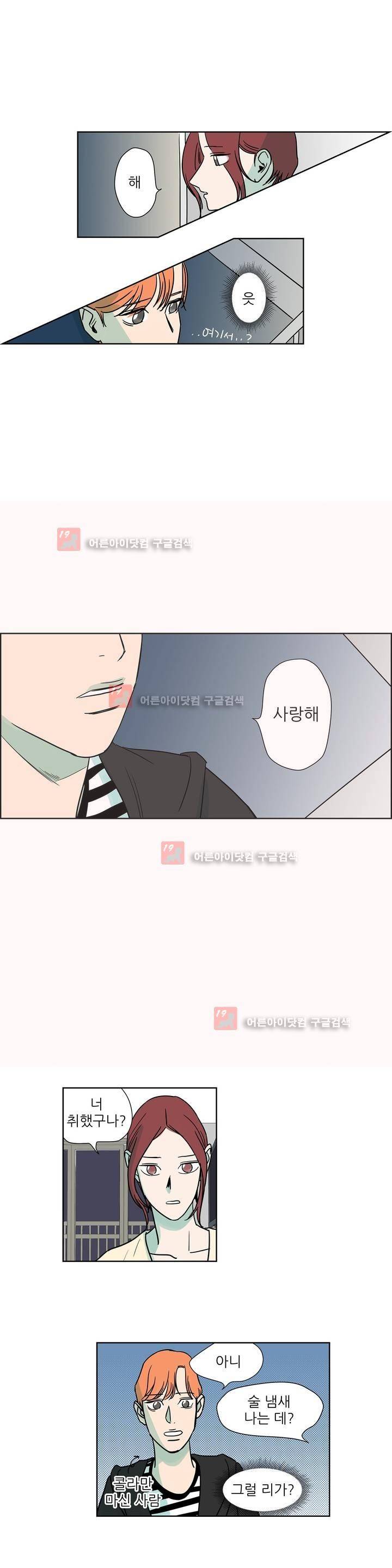 청아와 휘민 9화 4