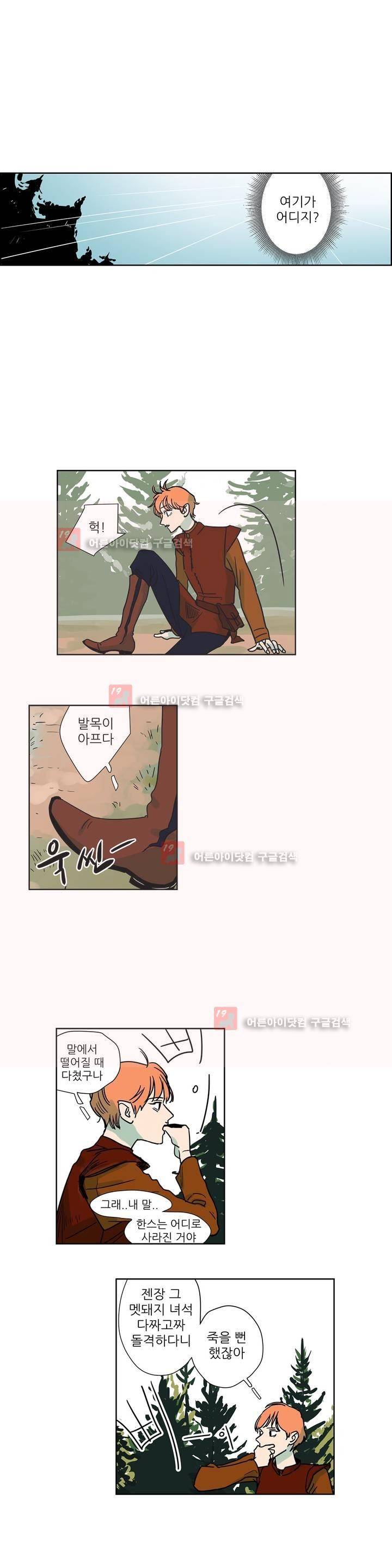 청아와 휘민 19화 3