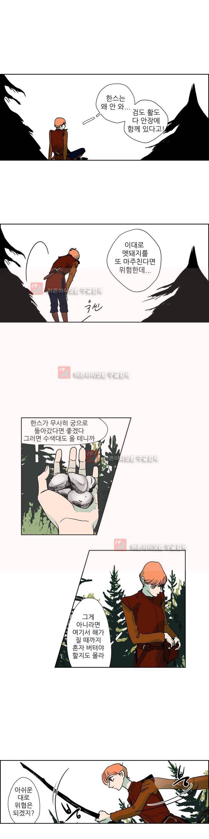 청아와 휘민 19화 4