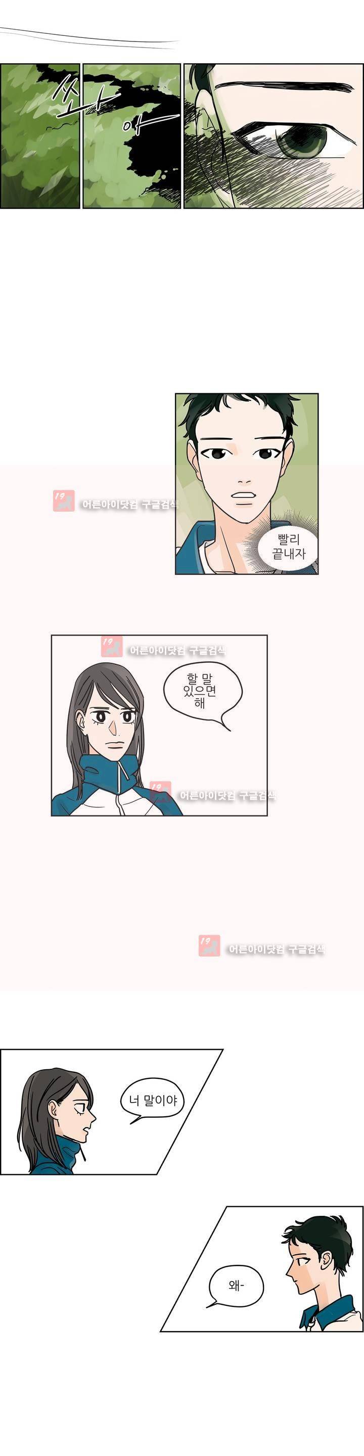 청아와 휘민 29화 2