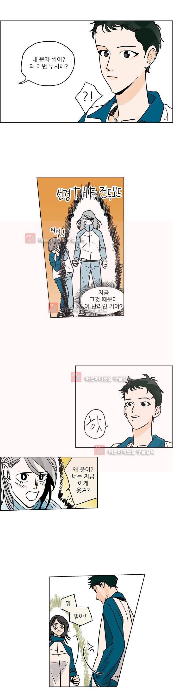 청아와 휘민 29화 3