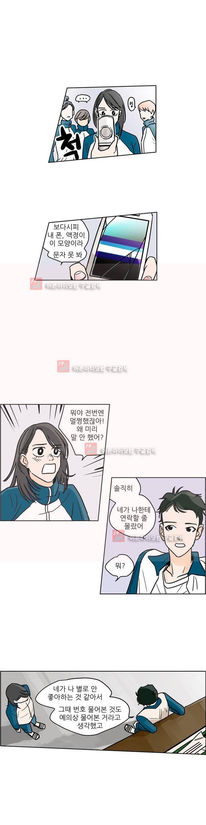 청아와 휘민 29화 4