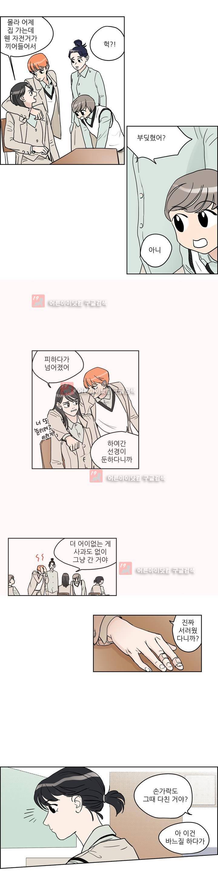 청아와 휘민 39화 2