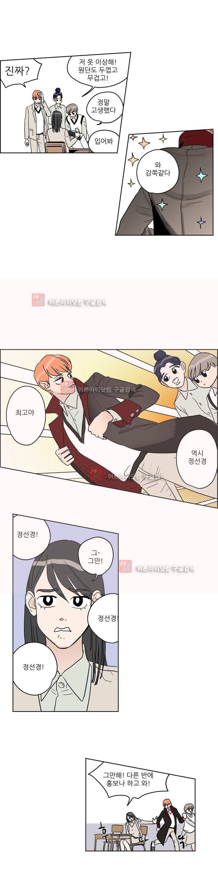 청아와 휘민 39화 3