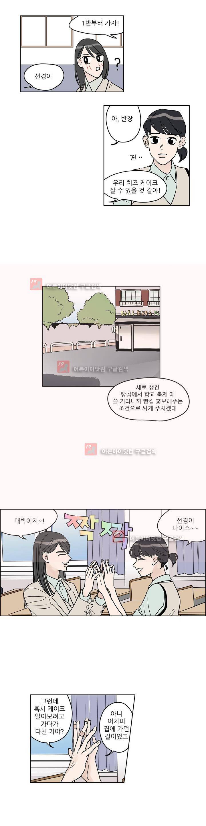 청아와 휘민 39화 4