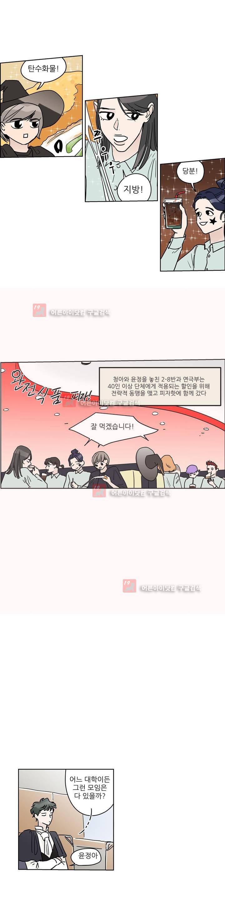 청아와 휘민 49화 2