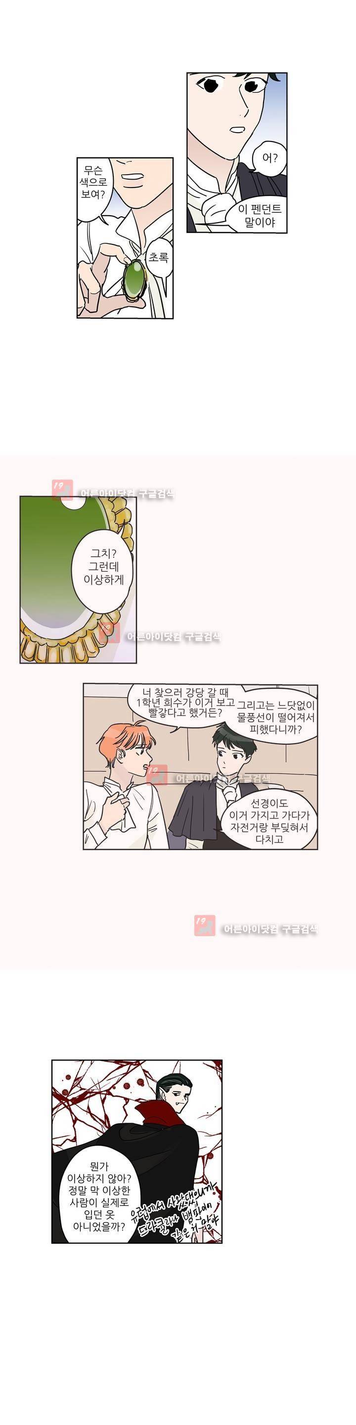 청아와 휘민 49화 3
