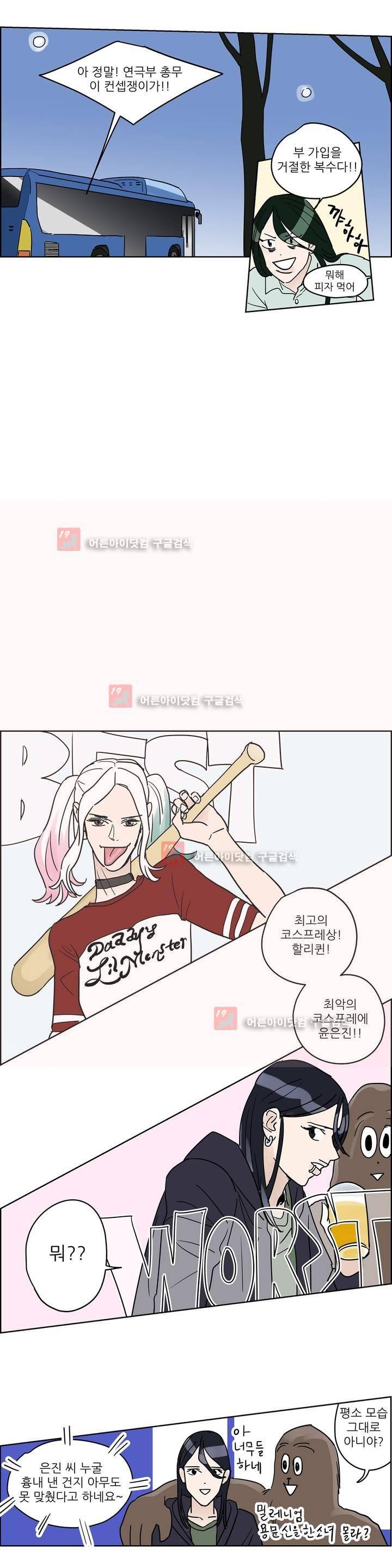 청아와 휘민 49화 5