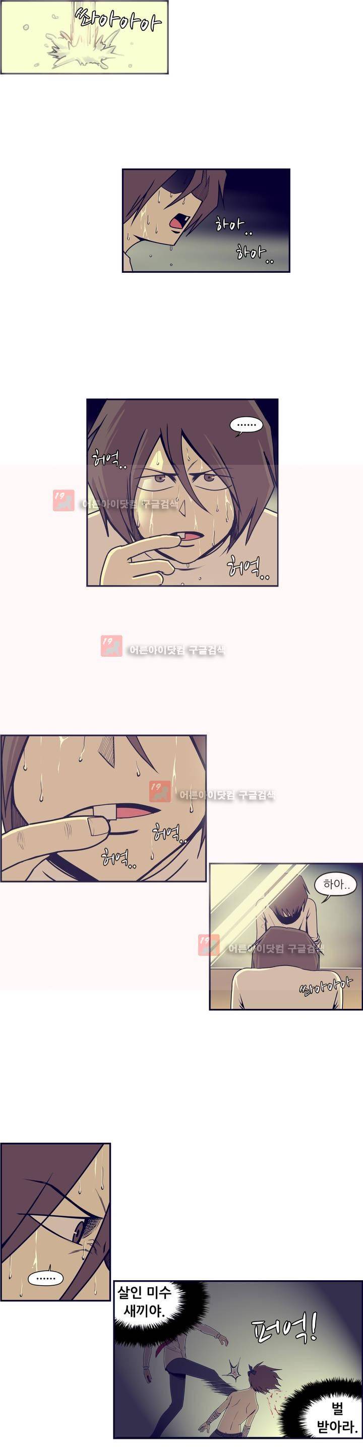찐따들의 제국 48화 1