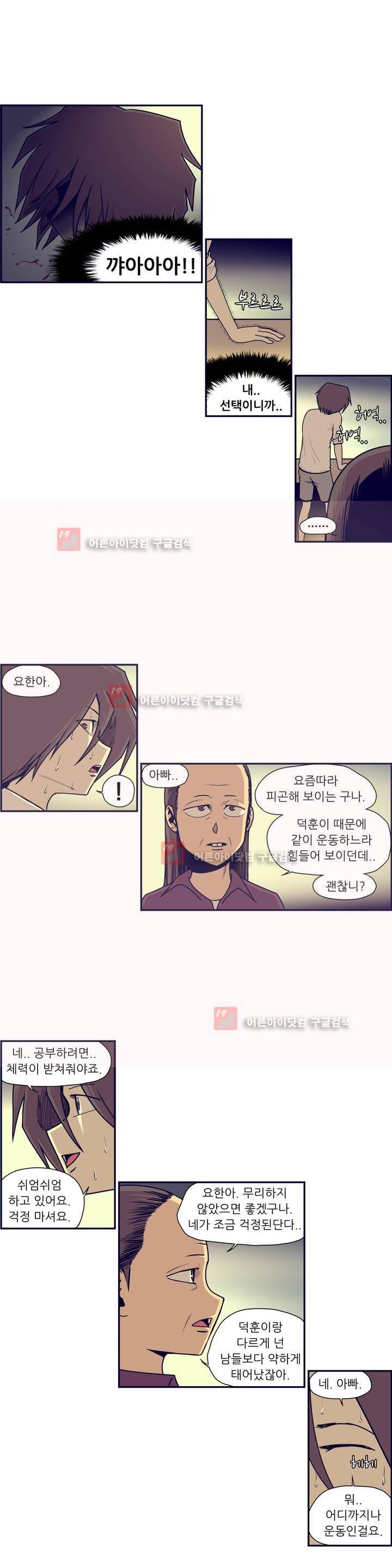 찐따들의 제국 48화 2