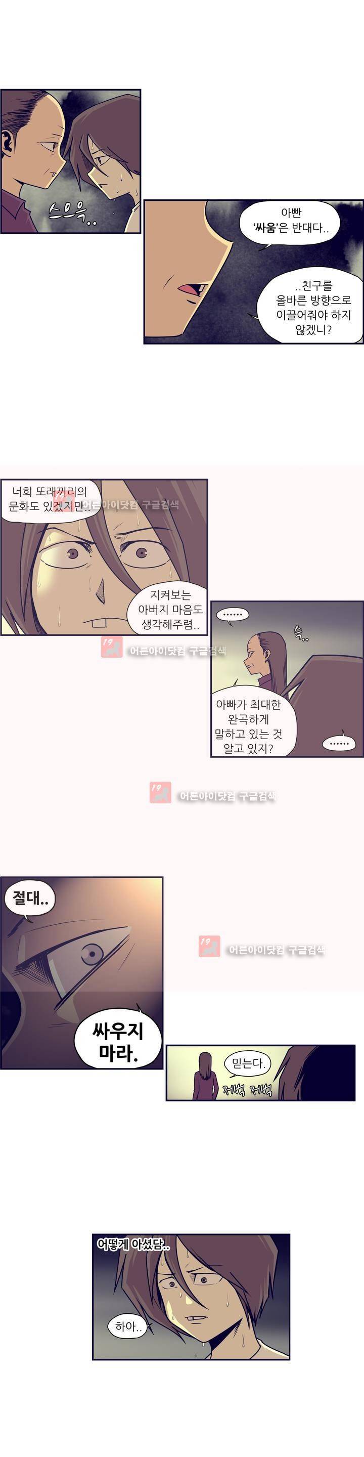 찐따들의 제국 48화 3
