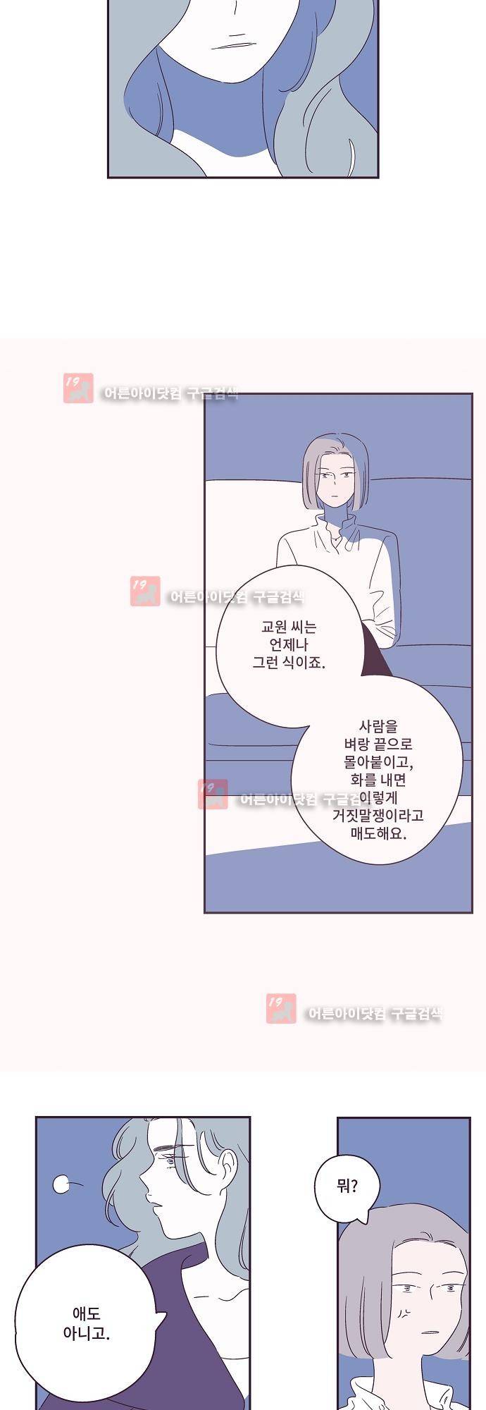 지나가는 N 32화 3
