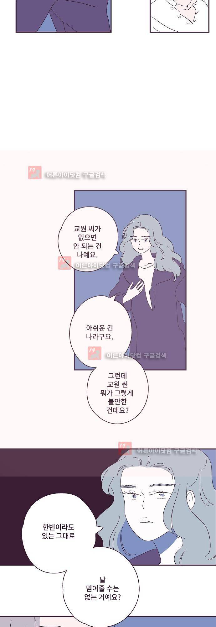 지나가는 N 32화 4