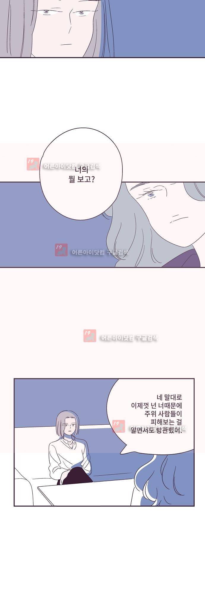지나가는 N 32화 5