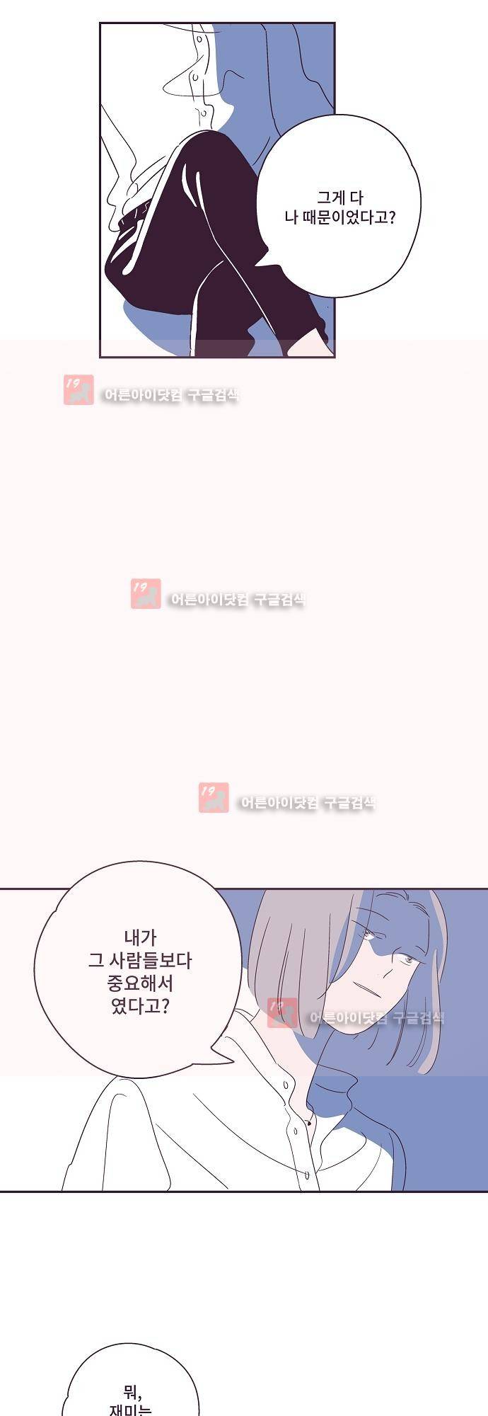 지나가는 N 32화 6