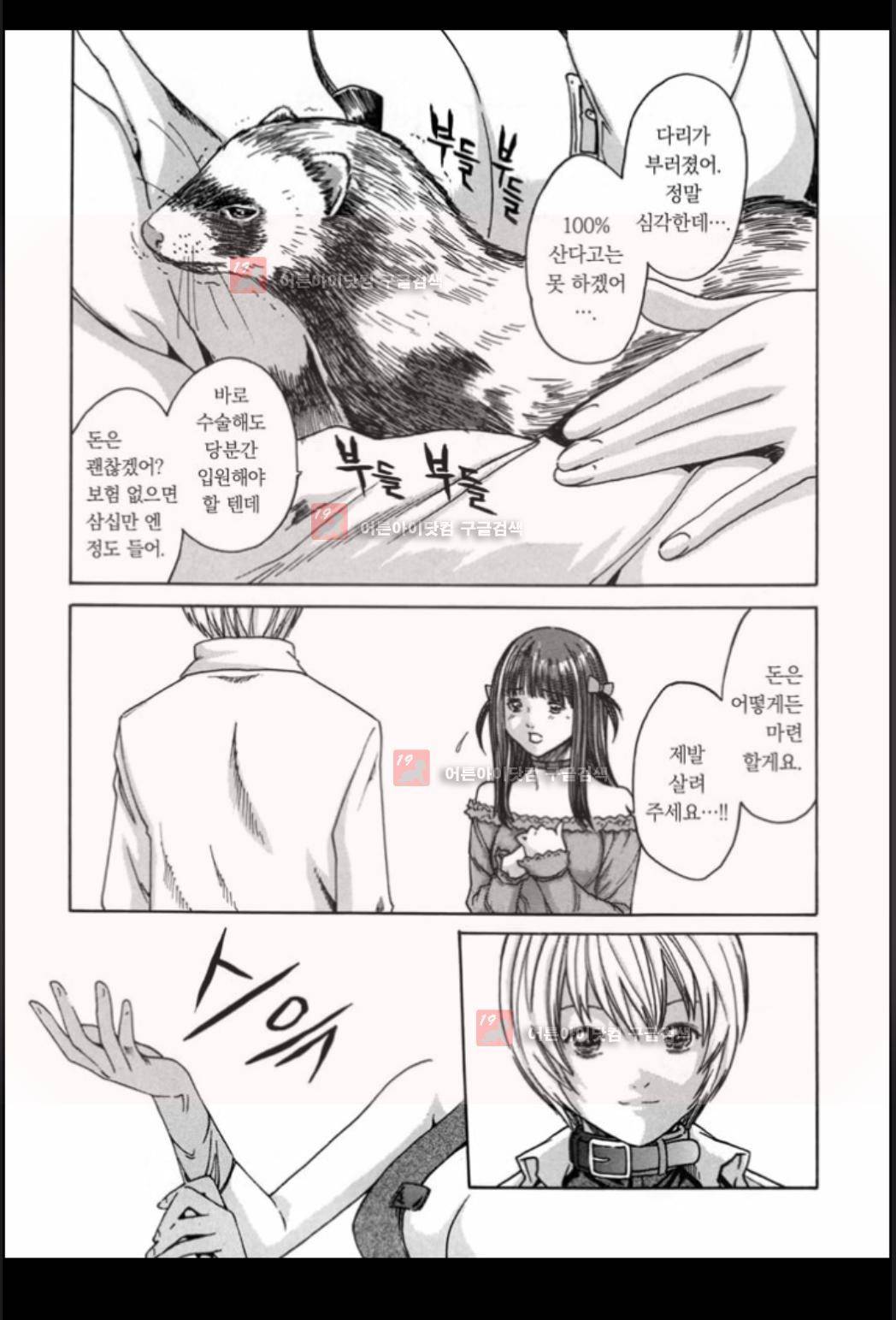 기성수 의사 스즈네 3화 4