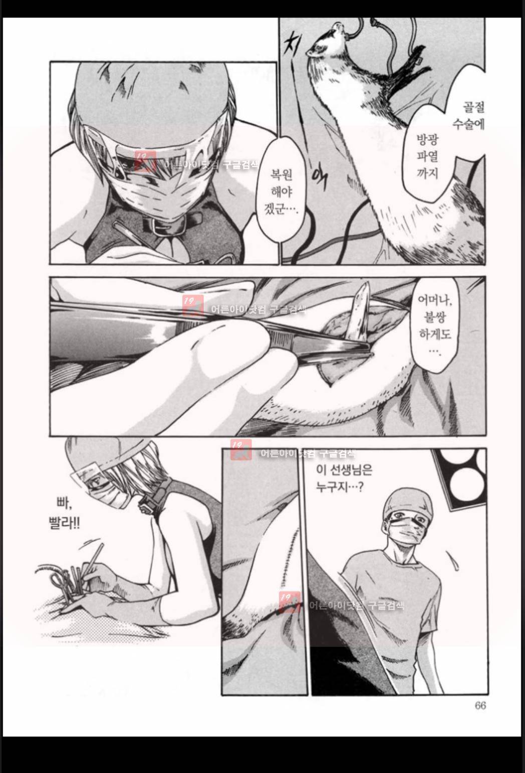 기성수 의사 스즈네 3화 5