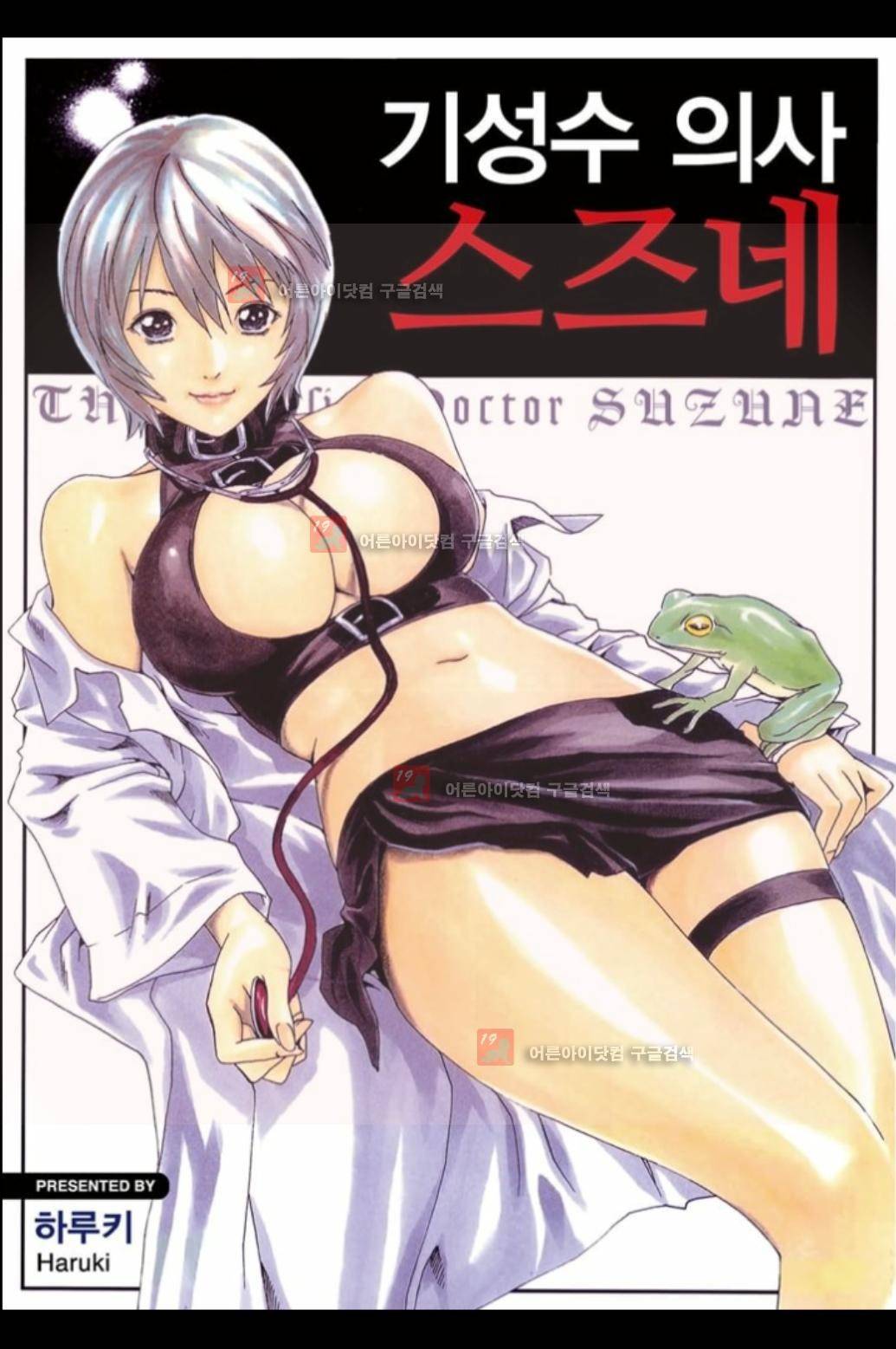 기성수 의사 스즈네 13화 1
