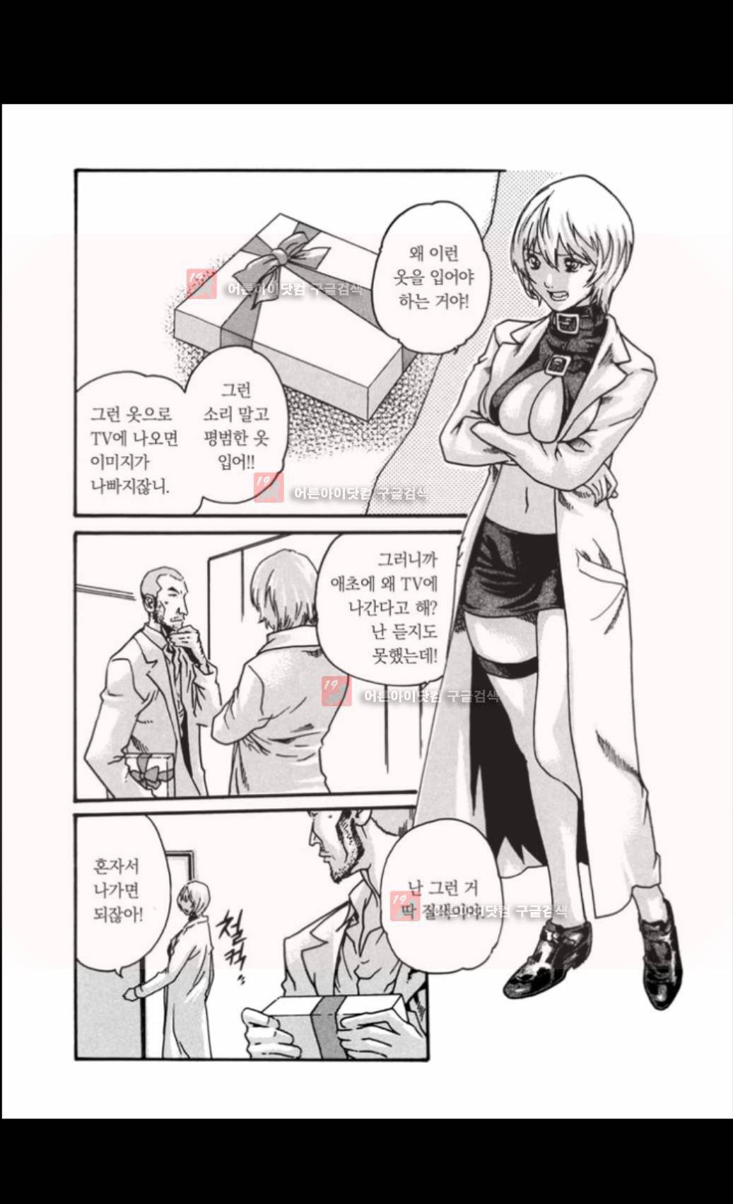 기성수 의사 스즈네 13화 3
