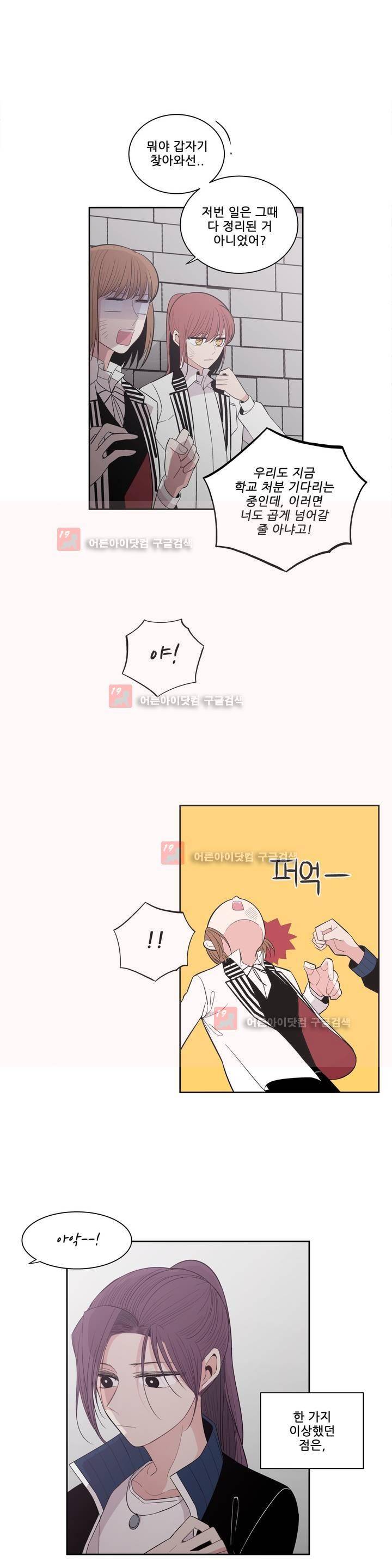 기절소녀 하나미! 28화 2