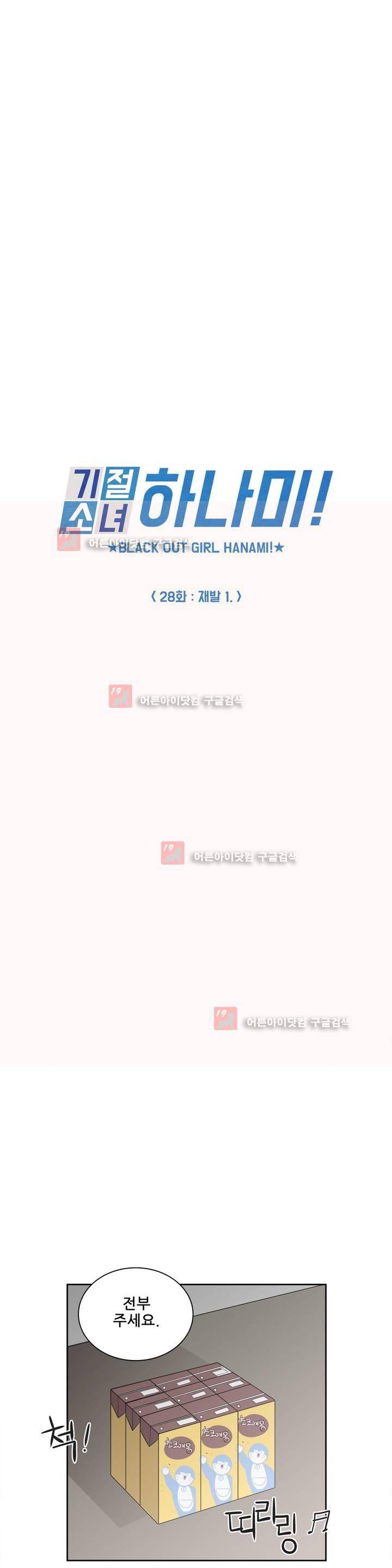 기절소녀 하나미! 28화 5
