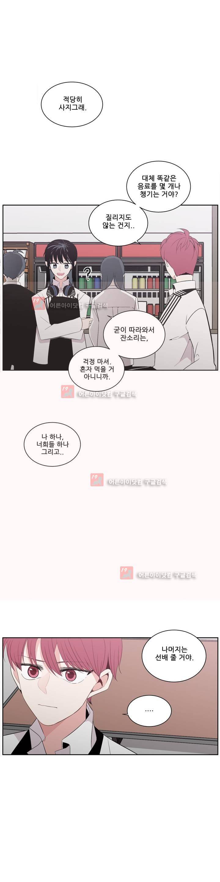 기절소녀 하나미! 28화 6