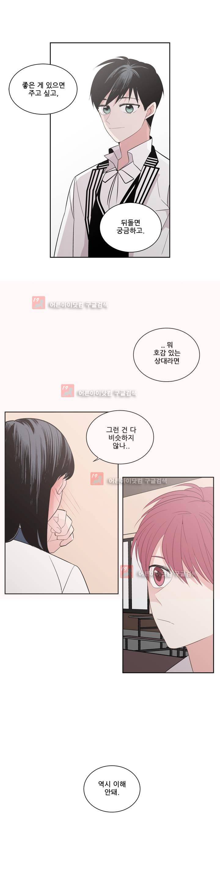 기절소녀 하나미! 28화 8