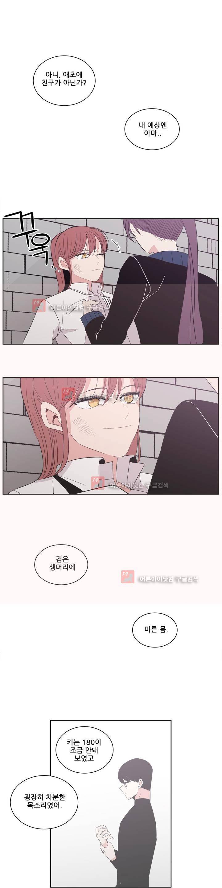 기절소녀 하나미! 28화 17