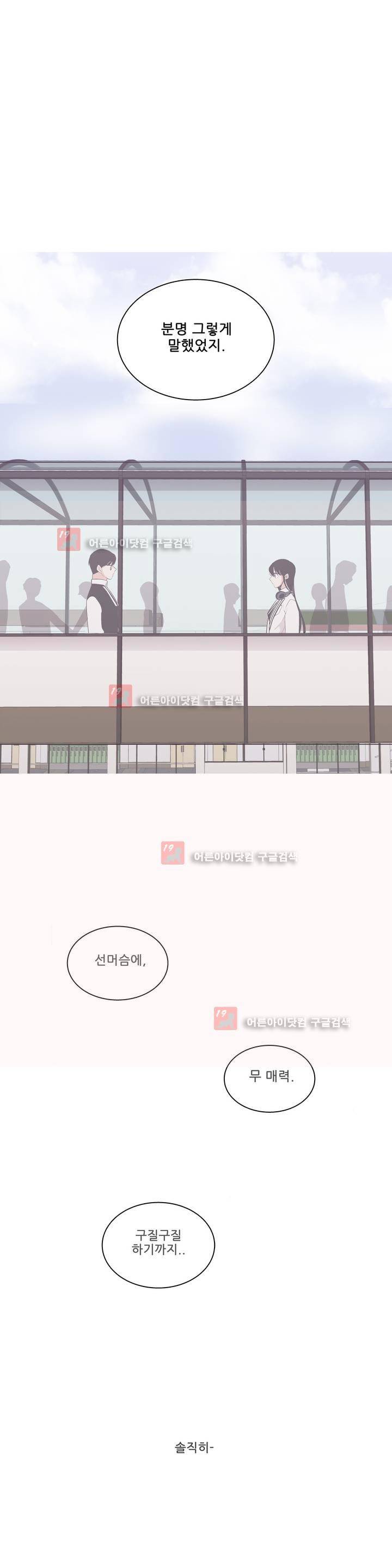 기절소녀 하나미! 28화 20