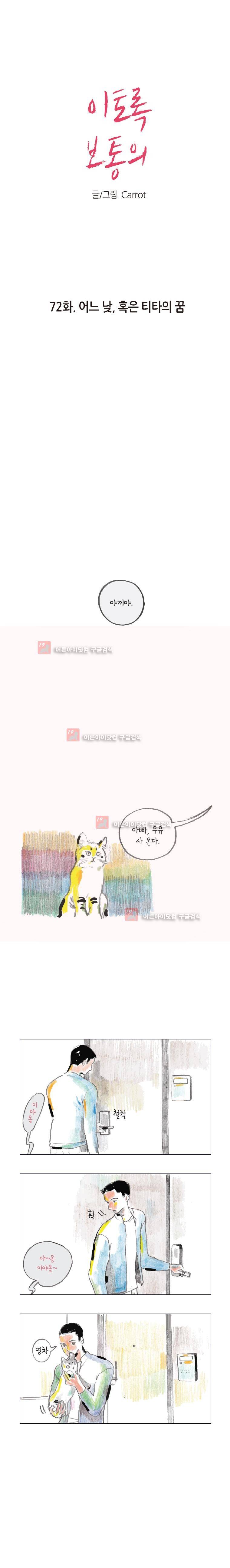 이토록 보통의 72화 1
