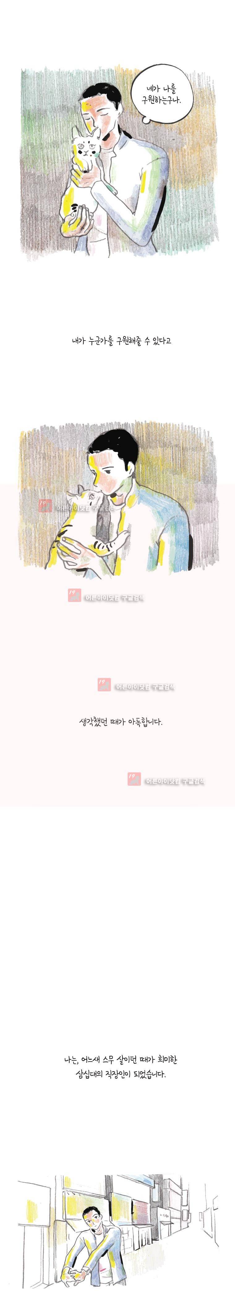이토록 보통의 72화 2