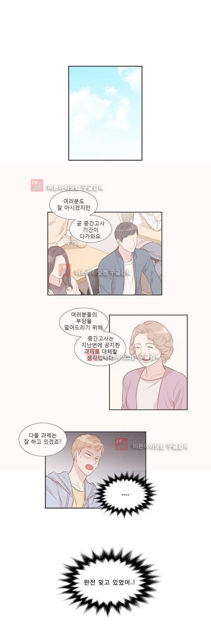 죽고 못사는 연애 30화 1