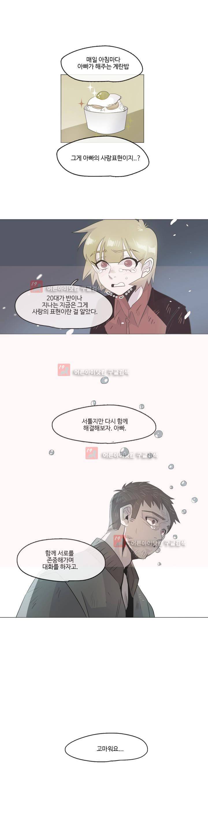 관계의 우로보로스 시즌3 25화 1