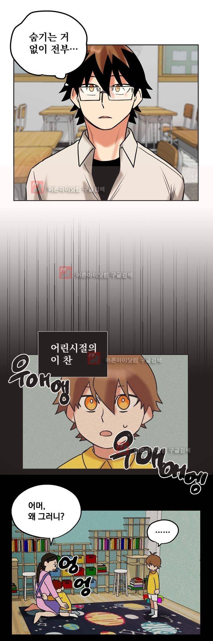 찬! 평범한 그녀석 29화 1
