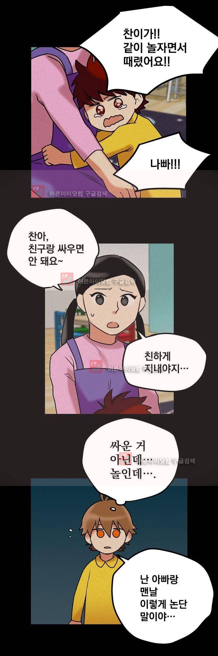 찬! 평범한 그녀석 29화 2