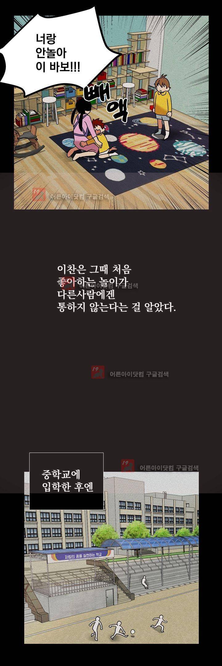 찬! 평범한 그녀석 29화 3