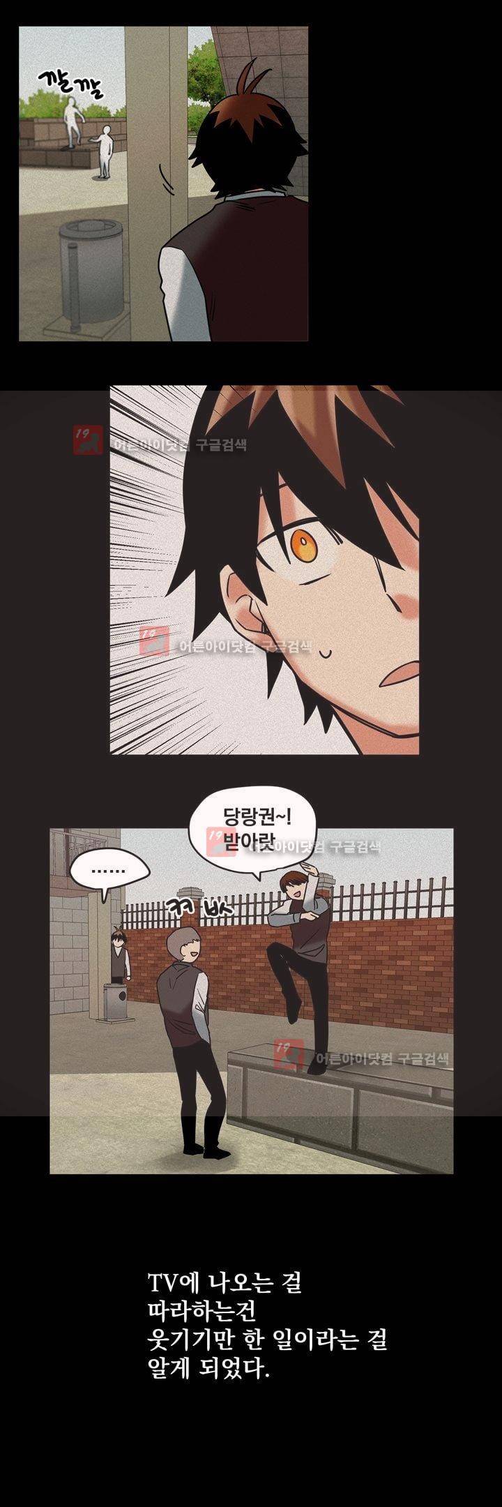 찬! 평범한 그녀석 29화 4