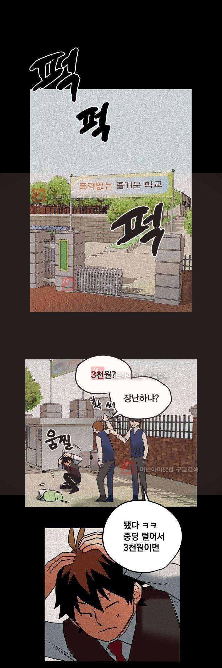 찬! 평범한 그녀석 29화 5
