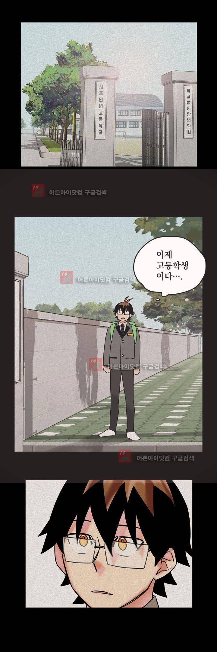 찬! 평범한 그녀석 29화 8