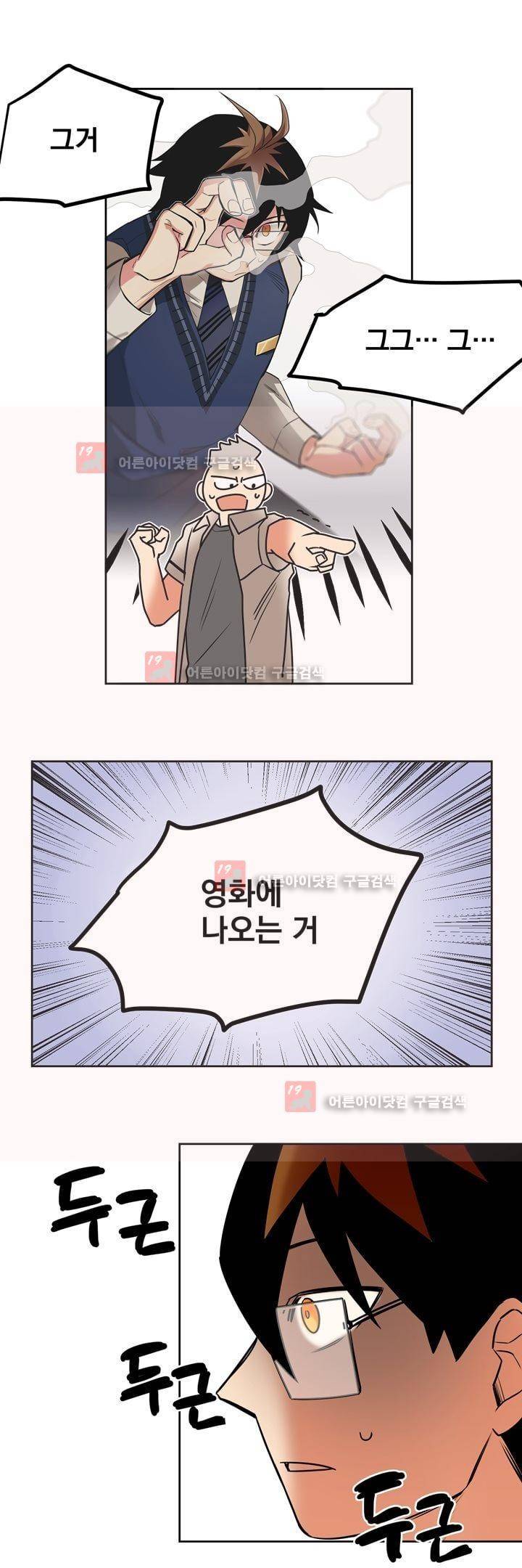 찬! 평범한 그녀석 29화 11