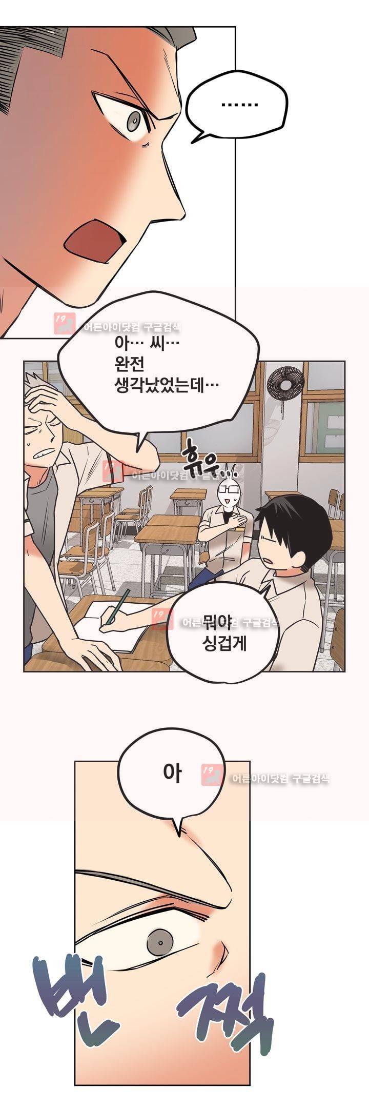 찬! 평범한 그녀석 29화 12