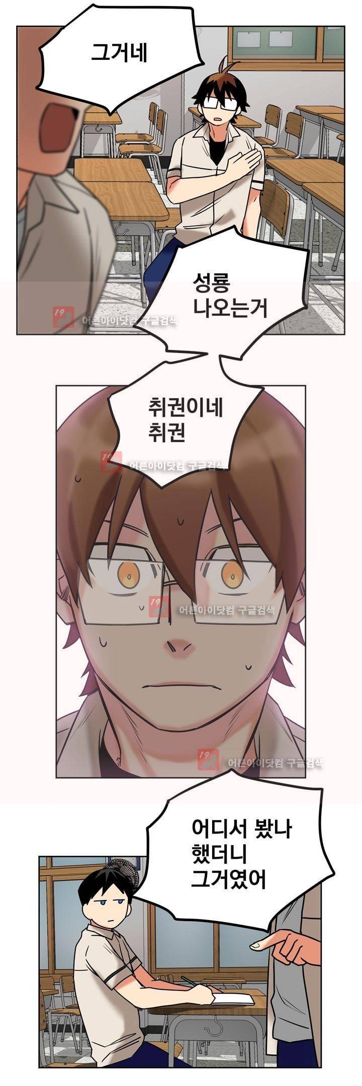 찬! 평범한 그녀석 29화 13