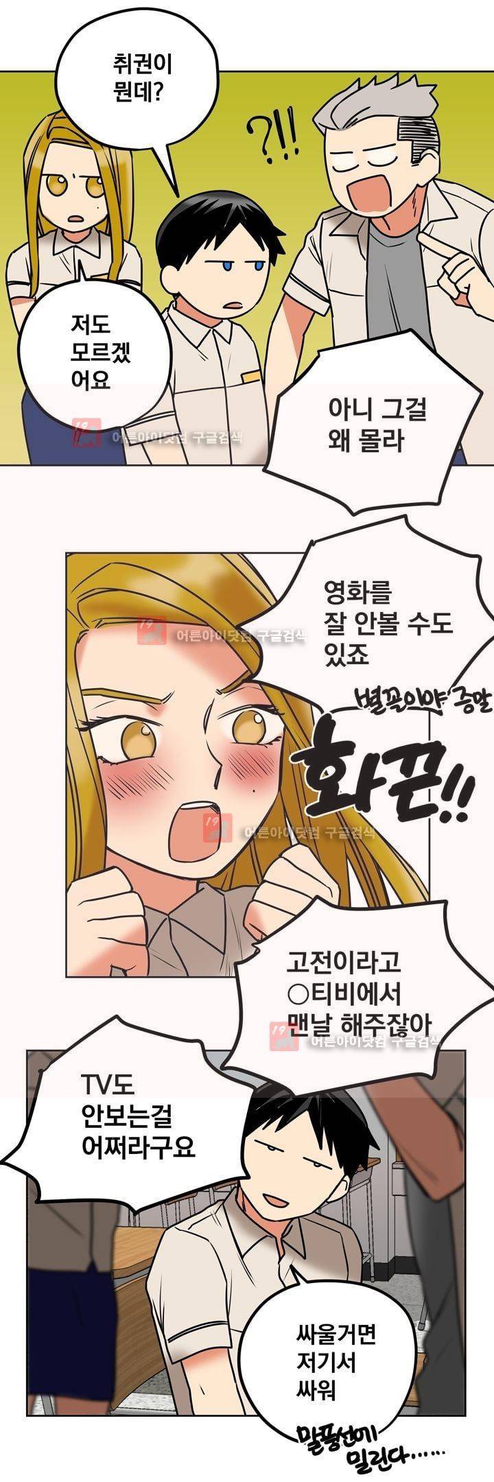 찬! 평범한 그녀석 29화 14