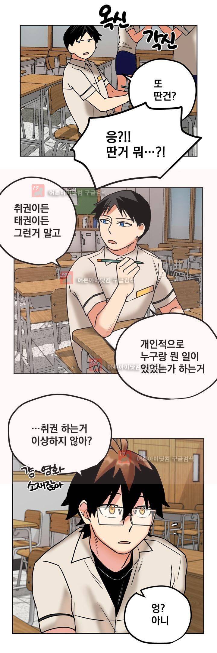 찬! 평범한 그녀석 29화 15