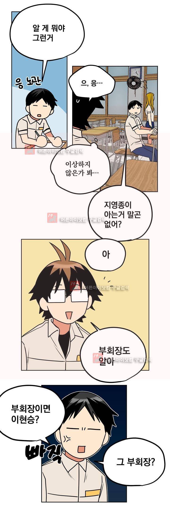 찬! 평범한 그녀석 29화 16