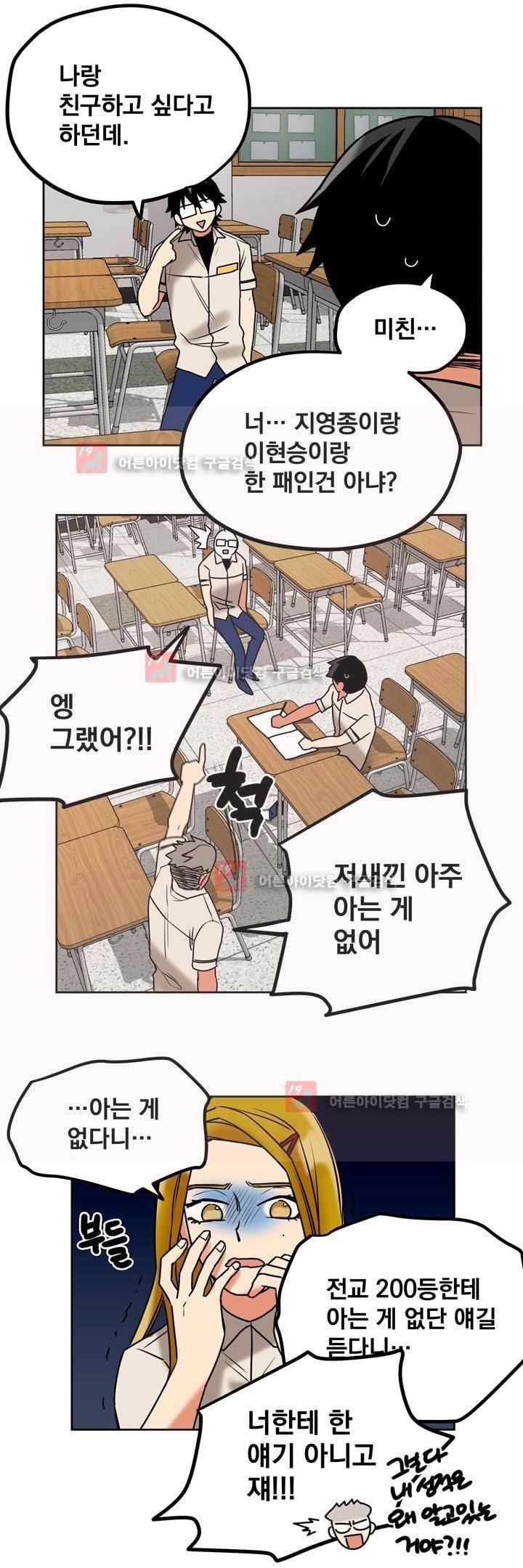 찬! 평범한 그녀석 29화 17
